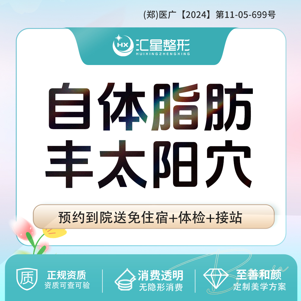 自体脂肪丰太阳穴【郑州@姚沈阳】