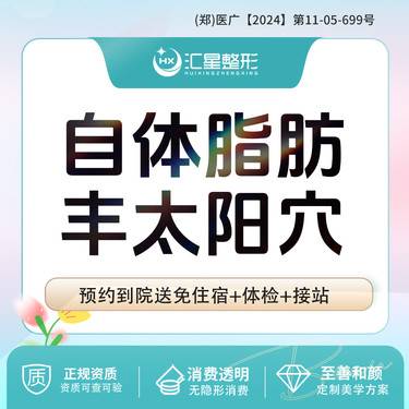 【自体脂肪丰太阳穴】脂肪丰太阳穴 太阳穴凹陷脂肪填充 面部轮廓改善