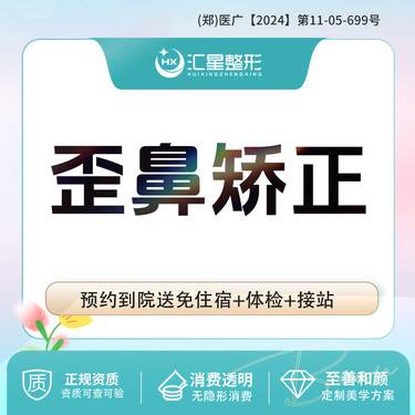 【歪鼻矫正】适应症：歪鼻矫正 鼻部修复 矫正鼻型