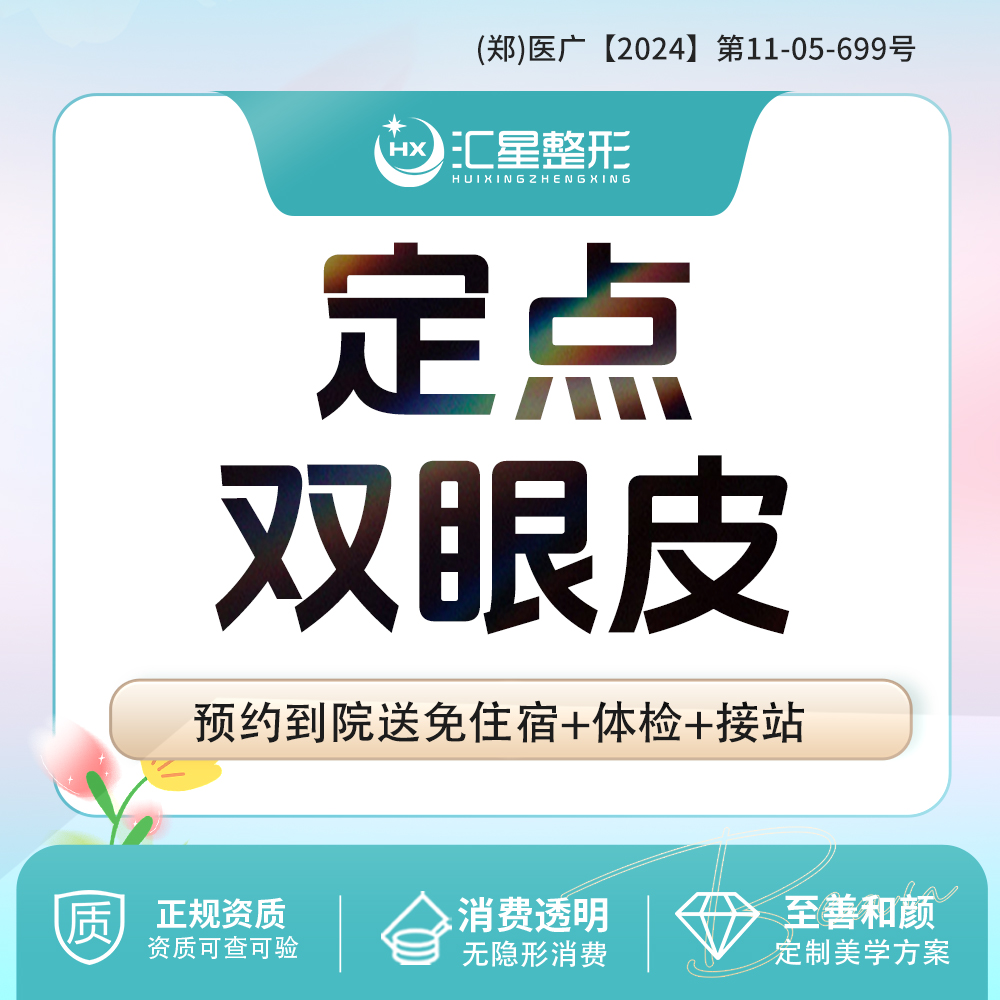 【定点双眼皮】多点定位 定点双眼皮  适应症：改善眼部形态