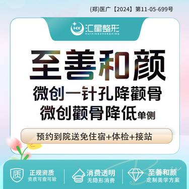 【颧骨内推】至善和颜微创一针孔降颧突V8.0微创颧骨降低单侧颧弓降低