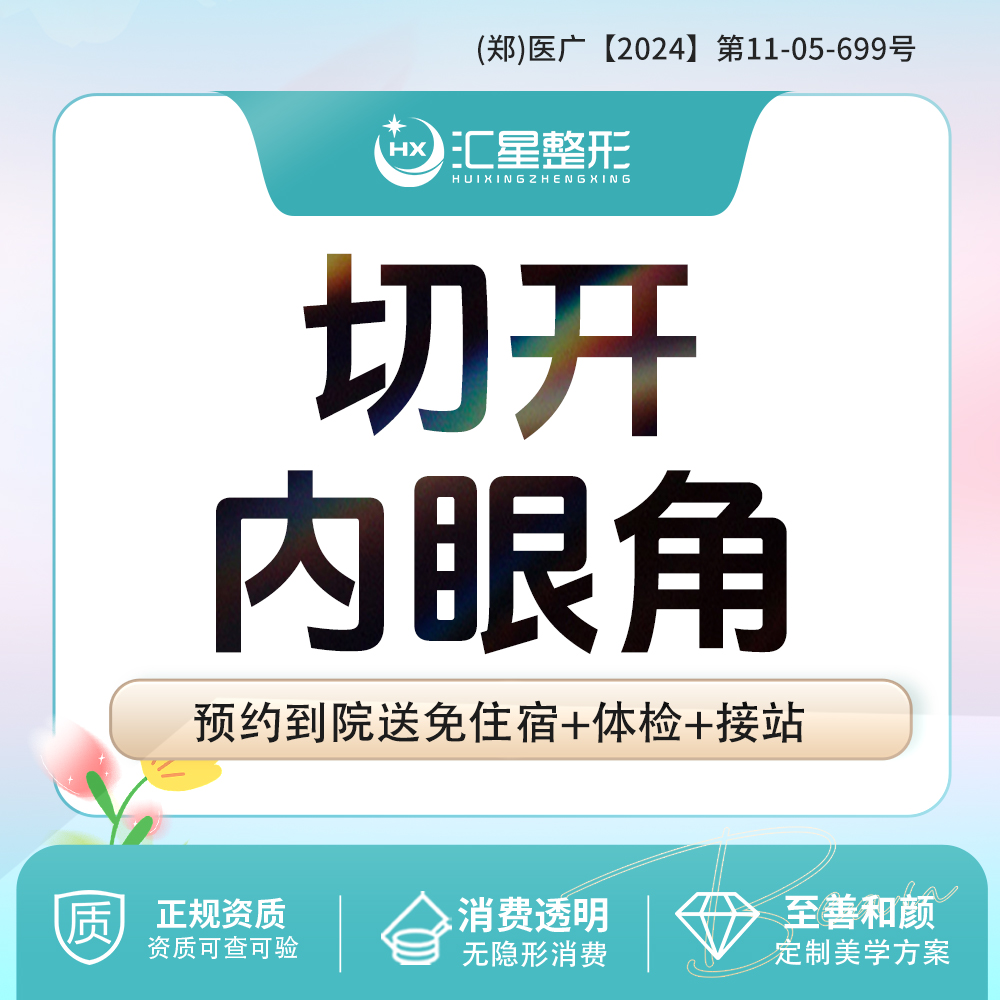 开内眼角【郑州@吴勇】