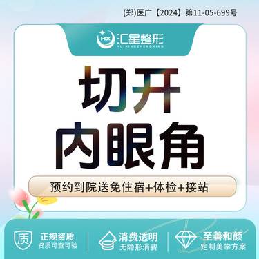 【开内眼角】开内眼角 眼部整形 眼部改善