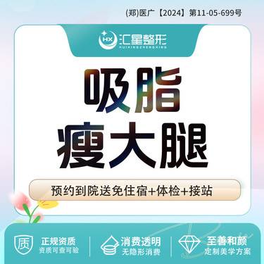 【吸脂瘦大腿】适应症：吸脂瘦大腿 大腿脂肪抽吸 水柔吸脂塑形整形项目图片