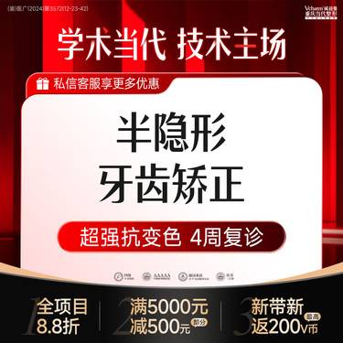 【隐形牙齿矫正】半隐形陶瓷牙齿矫正 龅牙/牙不齐/门牙缝隙/牙前突·非自锁 【案例价】