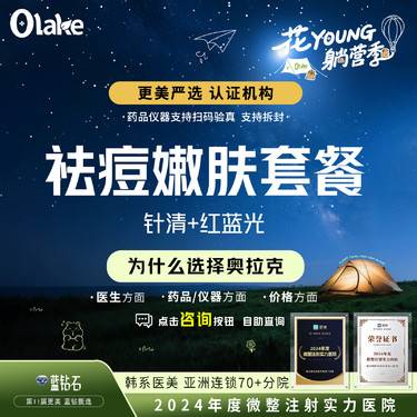 【红蓝光清痘】【杭州】【改善痘痘嫩肤套餐】清痘针/清痘印/痘坑/挑痘/祛痘