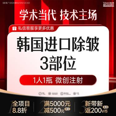 【注射除皱】【韩国进口除皱3部位】50单位  抬头纹眉间纹鱼尾纹鼻间纹 1人1瓶可溯源整形项目图片