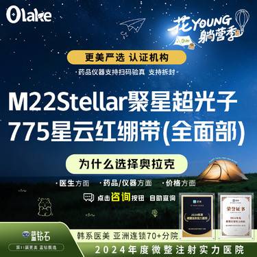 【光子嫩肤】【第八代超光子】M22 Stellar聚星超光子 775星云红绷带(全面部)