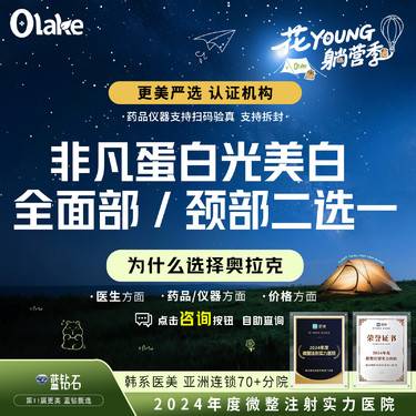 【皮肤综合管理套餐】【非凡蛋白光】美白  全面部 / 颈部二选一