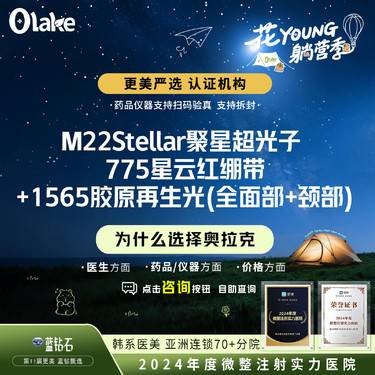 【光子嫩肤】【第八代M22 Stellar聚星超光子】 775星云红绷带+1565胶原再生光
