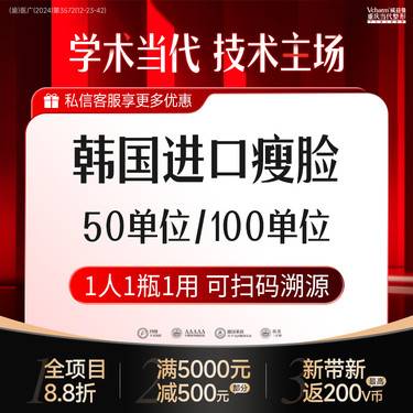 【除皱瘦脸】【进口瘦脸】50/100单位注射咬肌 1人1瓶可溯源 上镜小脸 正品可验