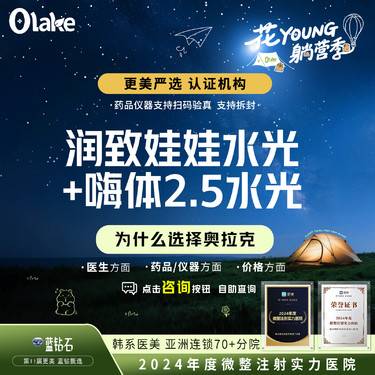 【水光项目】【杭州】润致娃娃水光2ML 嗨体水光2.5ml 水光补水/皱纹/肤色/肤质