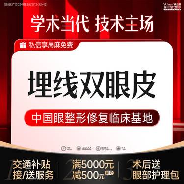 【埋线双眼皮】【不开刀美眼】埋线双眼皮自然改善内双单眼皮大小眼·青春美眼术