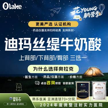 【迪玛丝缇牛奶酸】【牛奶酸】上背部/下背部/臀部 三选一整形项目图片