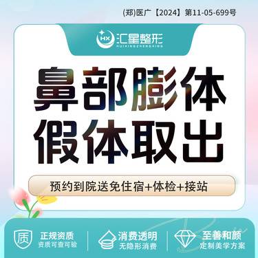 【鼻部膨体假体取出】鼻部膨体假体取出 鼻修复 隆鼻失败假体取出