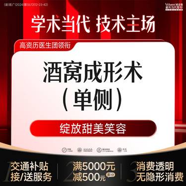 【酒窝成形】单侧 酒窝成形术 灵动酒窝梨涡 人造酒窝手术 三级整形外科