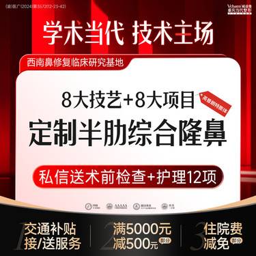 【肋骨鼻综合】<定制半肋综合隆鼻>膨体/硅胶2选1+肋软骨垫鼻尖+鼻孔矫正等8项鼻背鼻头整形项目图片