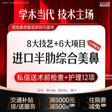 【肋骨鼻综合】进口半肋综合美鼻丨立秀膨体+肋软骨垫鼻尖鼻头鼻小柱隆鼻等6项【专车接诊】