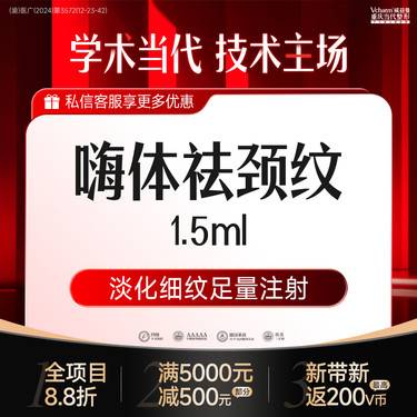 【嗨体淡化颈纹】嗨体1.5ml祛颈纹 “颈部抗衰” 除皱抗衰·激活胶原 【嗨体祛颈纹】足量注射整形项目图片