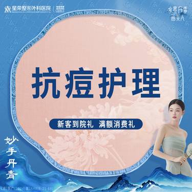 【针清清痘】抗痘护理—激光清痘（清痘+清洁护理 +消炎/红蓝光）— 可咨询痘痘、粉刺