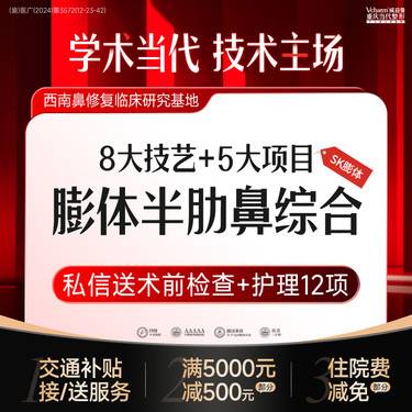 【鼻部多项】SK膨体半肋鼻综合5项 垫鼻背/肋软骨鼻尖/鼻小柱/鼻翼等 假体隆鼻套餐