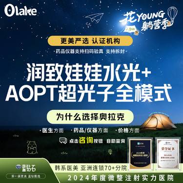 【水光娃娃】杭州【润致娃娃水光+AOPT超光子全模式】补水套餐