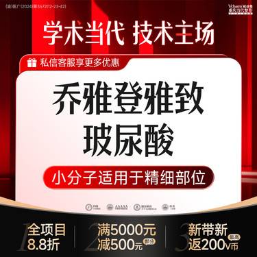 【玻尿酸】乔雅登雅致玻尿酸 注射除皱淡纹/填充额头/面颊幼态脸塑型 限购1支