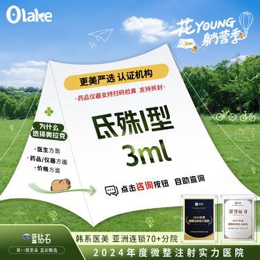 【微针水光】【杭州】【氐殊I型3ml】水光 改善敏感肌
