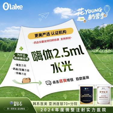 【清洁水光补水】【嗨体水光2.5ml】水光补水 保湿 皮肤护理