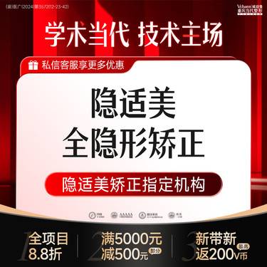 【隐适美】美国进口全隐形牙齿矫正（60步）美观舒适 隐形牙套正畸 矫治器 口腔医院