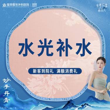 【清洁水光补水】基础水光 术唯可可咨询超光子DPL Pro/水光补水/AOPT超光子