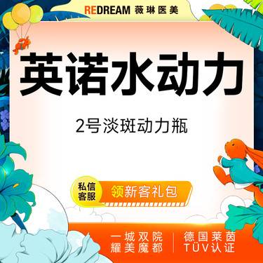 【美白套餐】英诺2号淡斑动力瓶 淡斑改善 正品