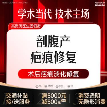 【手术淡疤】四级手术【剖腹产产后疤痕修复】产后紧致皮肤/妊娠纹/疤肚 轻度6CM以下
