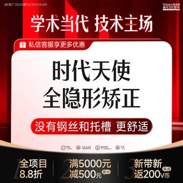 【时代天使】comfos<全隐形牙齿矫正> 龅牙/牙不齐/门牙缝隙/嘴凸 口腔正畸