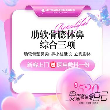 【肋骨鼻综合】 肋软骨鼻综合 肋软骨垫鼻尖+立秀膨体+鼻小柱延长 鼻部整形 首次预约到院送好礼