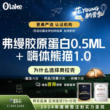 【胶原蛋白淡化黑眼圈】【弗缦胶原蛋白0.5ML+嗨体熊猫1.0】黑眼圈/淡化细纹 弗曼胶原蛋白填充泪沟