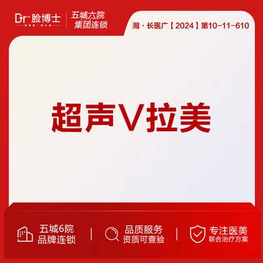 【超声提升】钻石炮 超声V拉美 眼周抗衰体验 新品开售