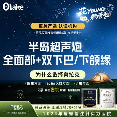 【超声炮】【杭州】【半岛超声炮】全面部+双下巴/下颌缘