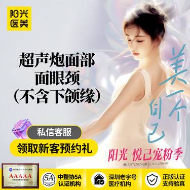 【超声炮】超声炮全面部+眼部+颈部整形项目图片