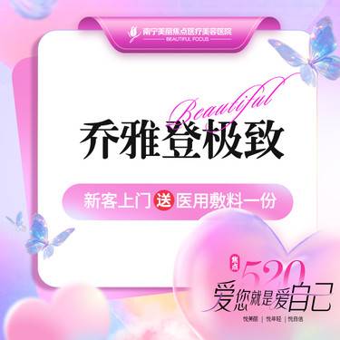 【玻尿酸】乔雅登极致 0.8mL 首次预约到院送好礼