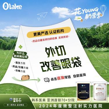 【外切去眼袋】【杭州】去眼袋手术/祛眼袋外切 透明消费 眼部调整整形项目图片