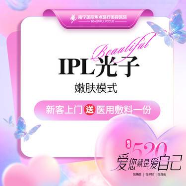 【激光淡斑】IPL皇后光子 嫩肤模式 首次预约到院送好礼