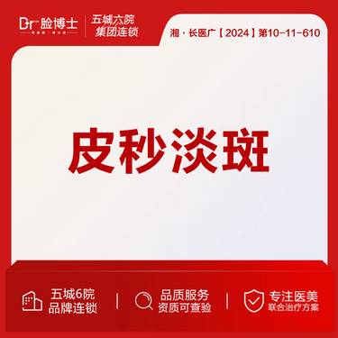 【激光淡斑】斑 皮秒激光平扫全脸淡斑 仅限新客