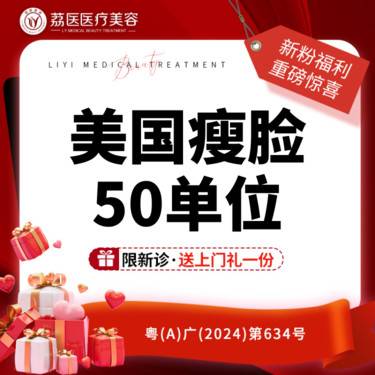 【注射塑形瘦脸】美国瘦脸50单位整形项目图片