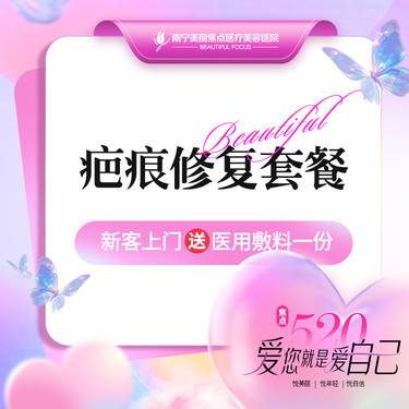 【综合淡疤】皮肤管理 点阵激光+疤痕松解软化 疤痕修复套餐 首次预约到院送好礼