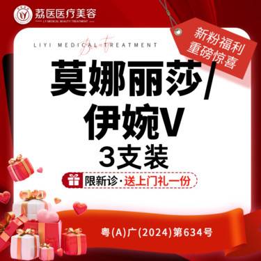 【玻尿酸面颊】莫娜丽莎/伊婉V 3支整形项目图片
