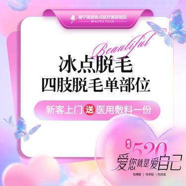 【激光脱毛】冰点脱毛 进口飞顿激光 四肢脱毛 上下手臂/大小腿 四选一 首次预约到院送好礼