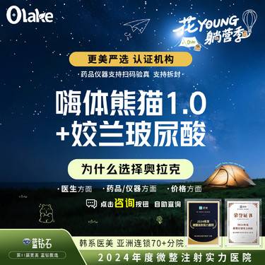 【玻尿酸】【杭州】【嗨体熊猫1.0+姣兰玻尿酸】眼周套餐 黑眼圈 泪沟 卧蚕