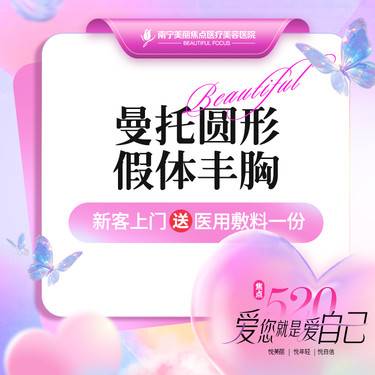 【假体隆胸】胸部整形 假体丰胸 美国曼托假体 光面 首次预约到院送好礼