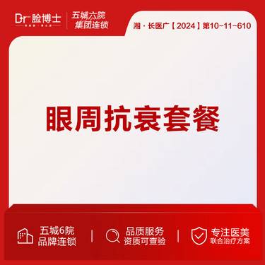 【胶原蛋白微针】弗缦胶原蛋白+姣兰玻尿酸1ml 眼周年轻化 仅限新客